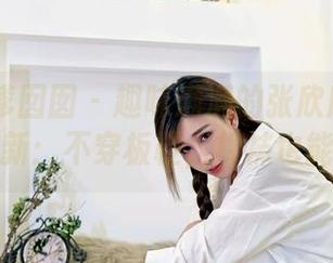 Feilin嗲囡囡 – 趣味满满的张欣欣棉袜合集更新：不穿板鞋，棉袜也能潮！