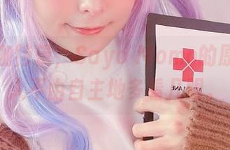 最新瑜伽特辑,Sayo Momo的原图真让人不由自主地多看几眼。