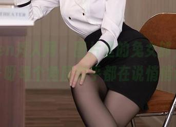 Xiuren秀人网 – 图片里的兔女郎，娜娜子呀每个角度似乎都在说悄悄话