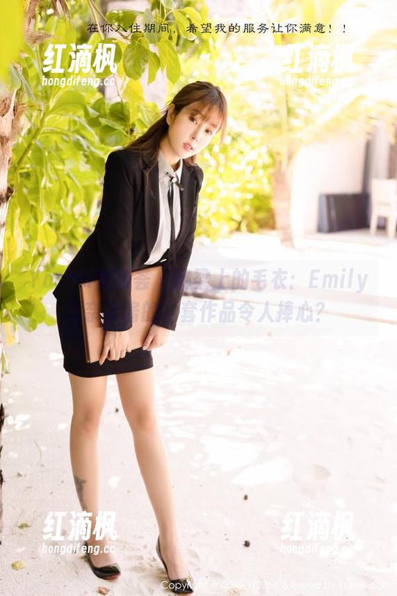 YouMi尤蜜荟 - 鼻梁上的毛衣：Emily顾奈奈酱的全套作品令人捧心？