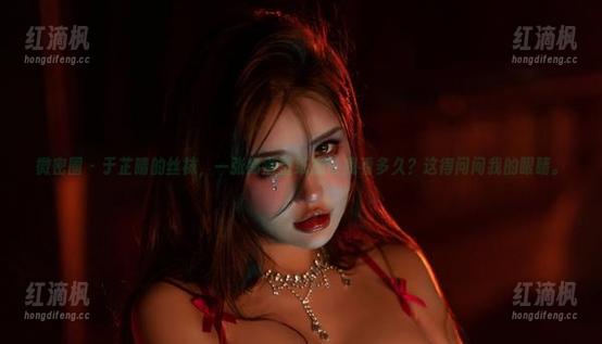 微密圈 - 于芷晴的丝袜，一张高清壁纸能让我看多久？这得问问我的眼睛。