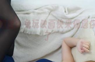 幸福的黑丝：兔玩映画快来偶遇你的爱好了