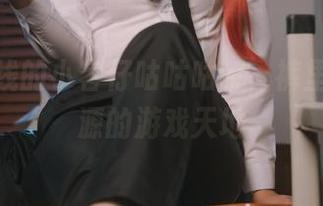 没有底线的小容仔咕咕咕w，裤里丝和资源的游戏天地