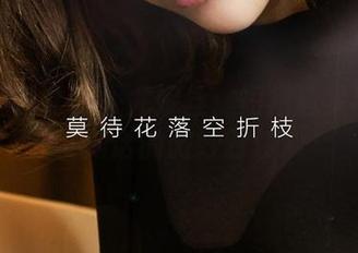 尤果网爱尤物 – 尤妮丝：短裙造梦与原图对话的微妙时刻