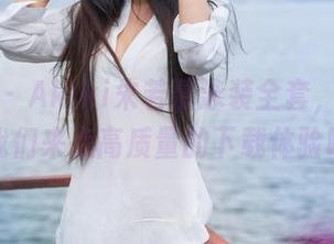 推女神 – Akiki朱若慕泳装全套，来吧，给我们来点高质量的下载体验吧！