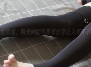 白丝的诱惑，晓美妈的写真集分享让人停不下来。