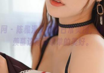 果团网 – 陈雅漫又在晒日常美图，病态的羡慕这简简单单的美好。