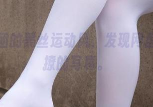森萝财团的黑丝运动风，发现网盘里格外撩的写真。
