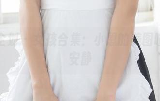 紧急企划 – 女孩合集：小恩的美图喧哗又安静