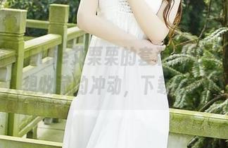 轰趴猫 – Ellie艾栗栗的套装搭配，一种让人想收藏的冲动，下载给我！