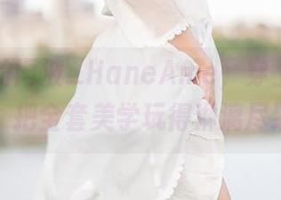 夏日里的雨波_HaneAme，穿上大凤婚纱，把全套美学玩得淋漓尽致。